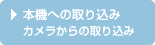 �{�@�ւ̎�荞�� �J��������̎�荞��