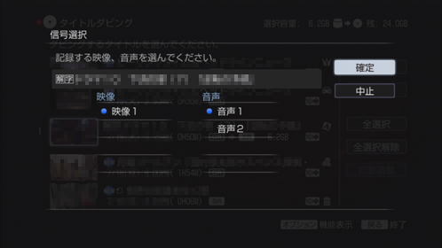 信号選択画面