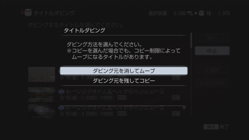 USB HDDダビング画面