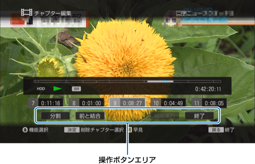 チャプター編集画面