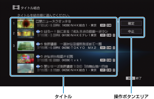 タイトル結合画面