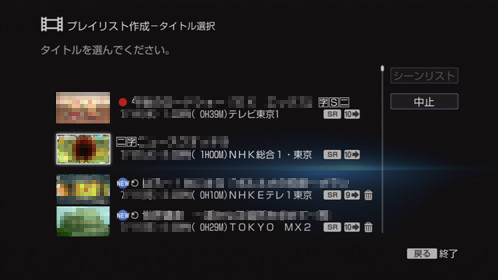 プレイリスト作成決定画面