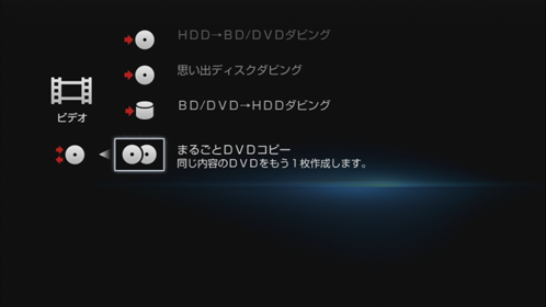 ディスクダビング画面