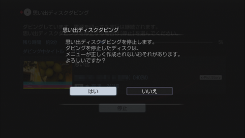思い出ディスクダビング画面