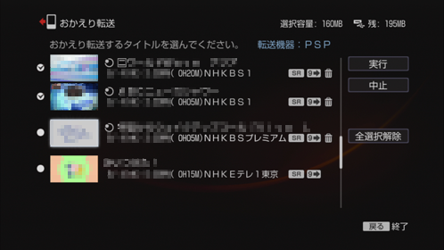 おかえり転送