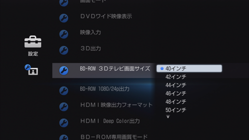 BD-ROM 3Dテレビ画面サイズ設定画面