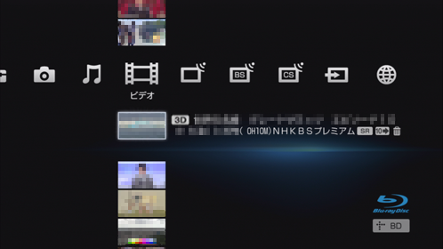 3D再生決定画面