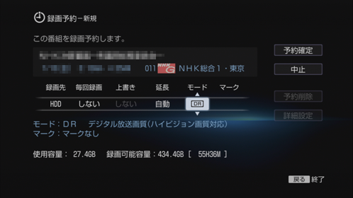 録画予約設定画面