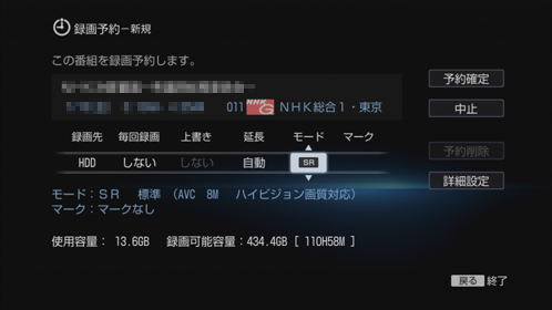 録画予約設定画面