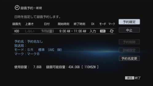 録画予約設定画面