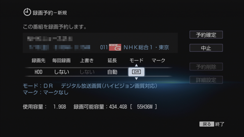 録画予約画面