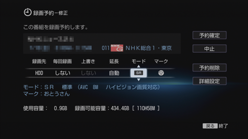 録画予約画面