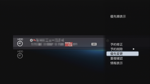 優先順表示画面