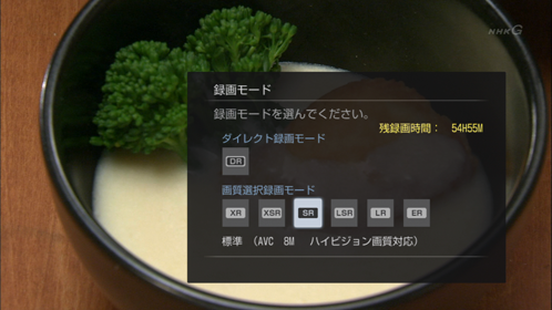 録画モード画面