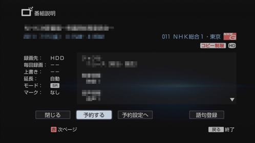 番組説明画面