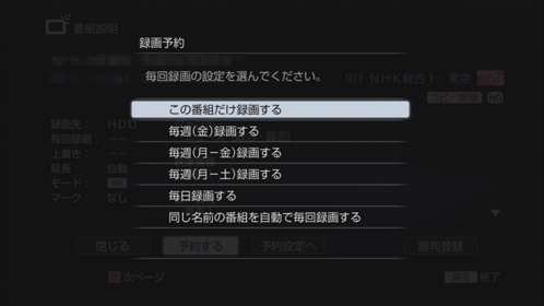 録画予約画面