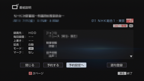 番組説明画面