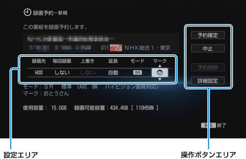 録画予約画面