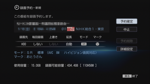 録画予約画面