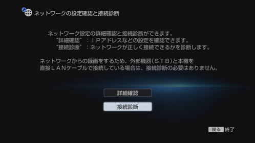 ネットワーク接続画面