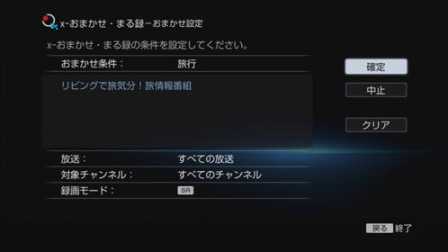 おまかせ設定画面