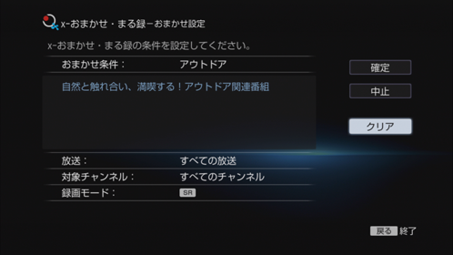 おまかせ設定画面
