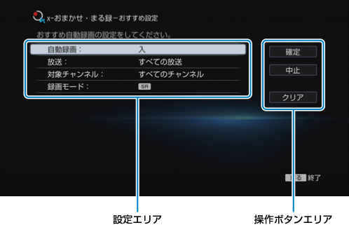 おすすめ設定画面