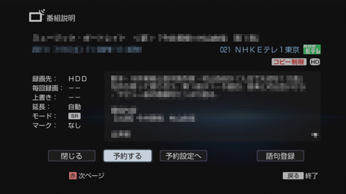 番組説明画面