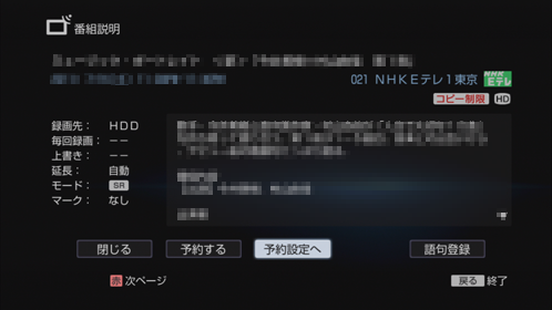番組説明画面
