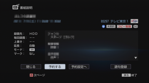 番組説明画面