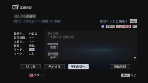 番組説明画面