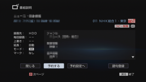 番組説明画面