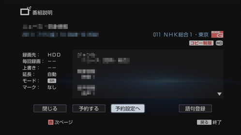番組説明画面