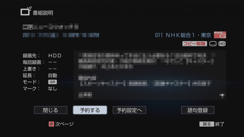 番組説明画面