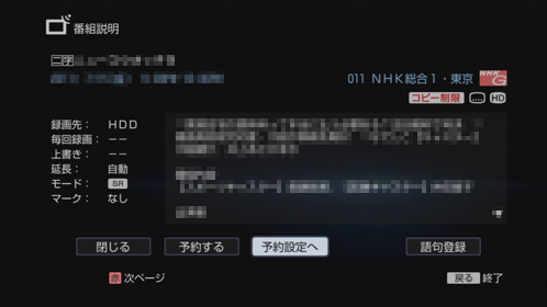 番組説明画面