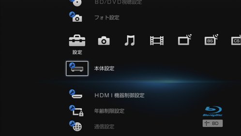 項目選択画面
