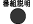 �A�C�R��