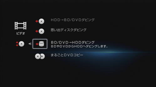ディスクダビング画面