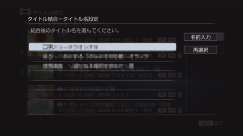 結合決定画面