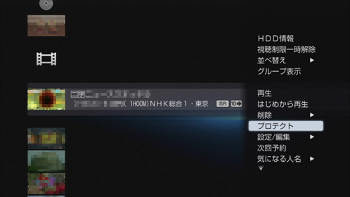 プロテクト決定画面