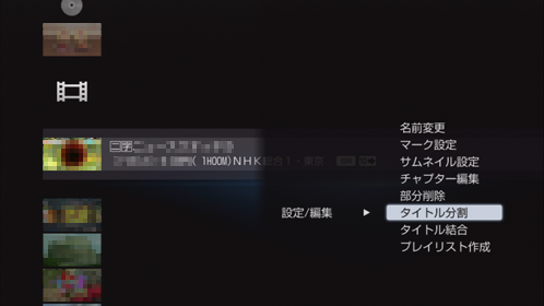 タイトル分割画面