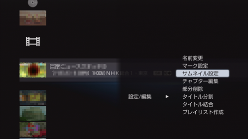 サムネイル設定画面