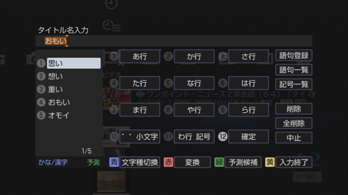 文字入力画面