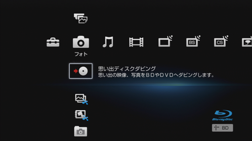 思い出ディスクダビング画面