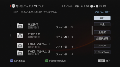 思い出ディスクダビング画面