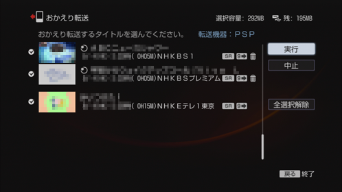 おかえり転送