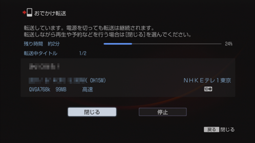 おでかけ転送