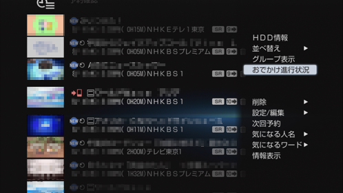 おでかけ進行状況