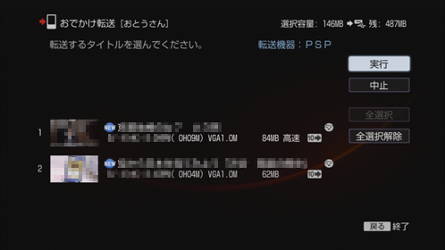 おでかけ転送