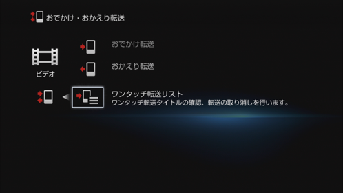 おでかけ転送